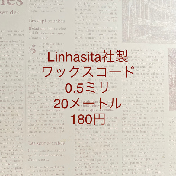 0.5ミリ20メートル180円☆Linhasita社製ワックスコード 2枚目の画像