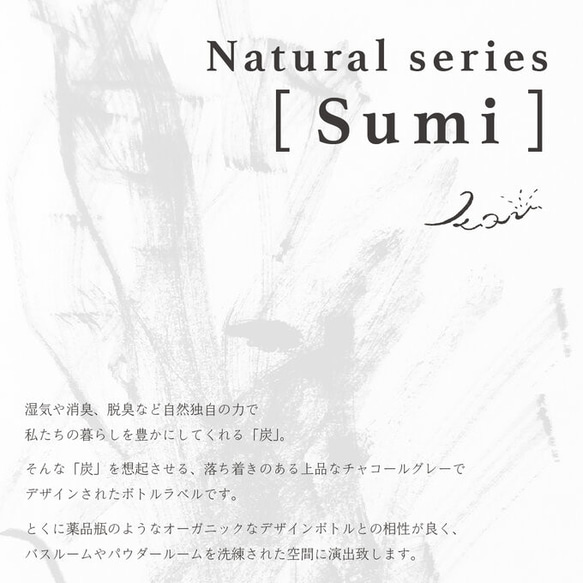 [ 耐水 ]　キッチン ラベル シール ( 3枚SET ) -Nature series「Sumi」- 8枚目の画像