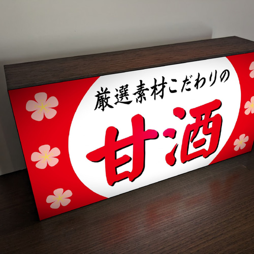 酒　看板　4枚 70726f647563742f32303234303333