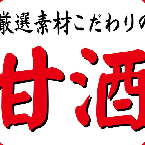 【Lサイズ】甘酒 あま酒 米麴 ドリンク 健康 看板 置物 雑貨 ライトBOX Lサイズ】甘酒 あま酒 米 ドリンク 健康 カフェ 店舗 キッチンカー
