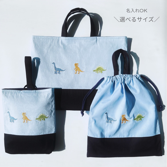 レッスンバッグ 上履き入れ 体操服袋 ヌビ 恐竜刺繍 3点セット
