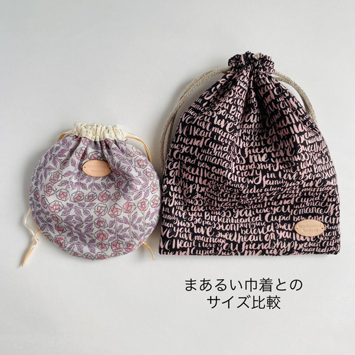 ポップを楽しむ巾着 〈リバティ Hop on Hop off/ホップオン