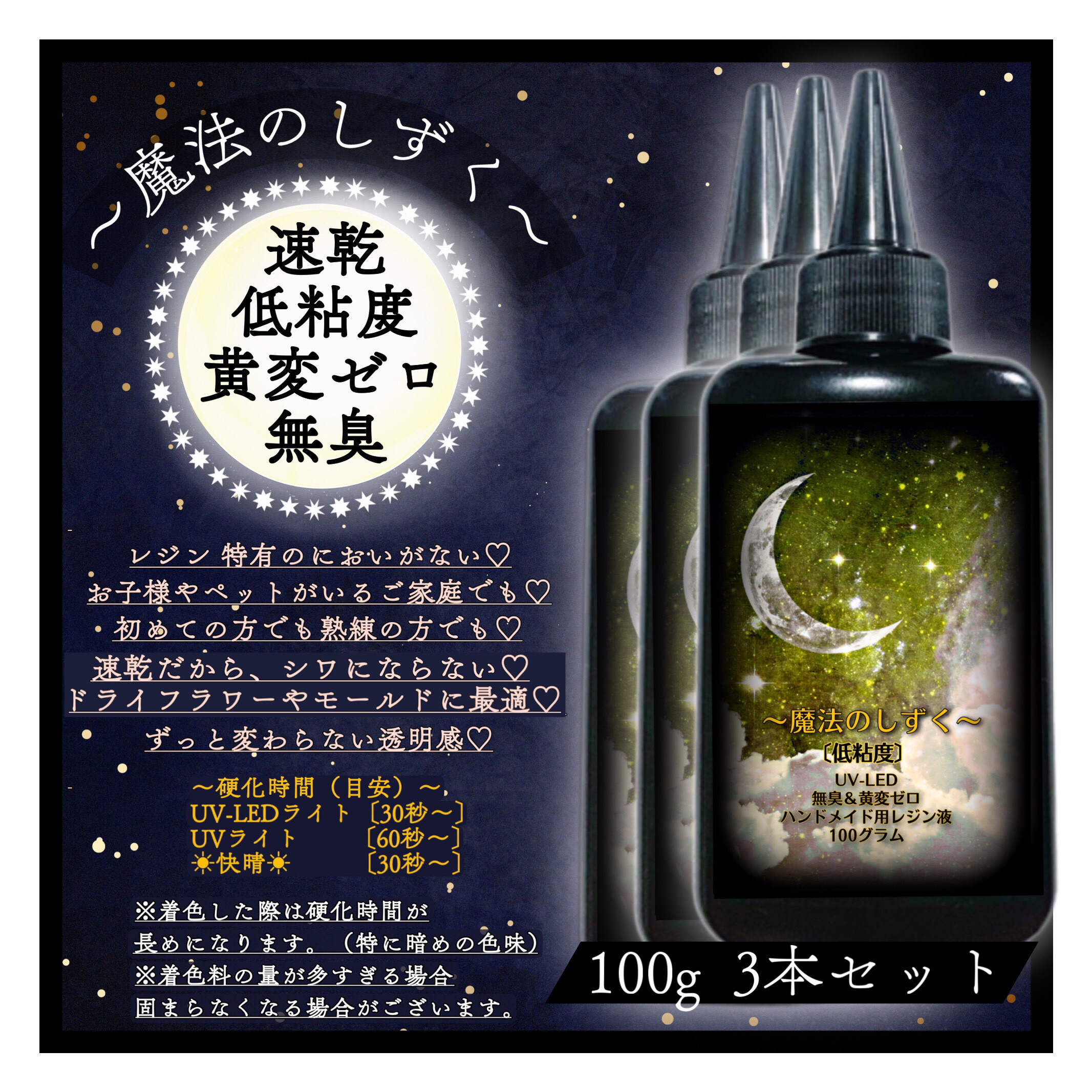フラッシュ レジン液　無臭&速乾&黄変ゼロ　廉価版低中粘度レジン液100g3本
