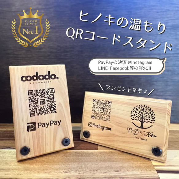 QRコードスタンド 2way [ 縦置き、平置き ] 木 木製 qrコード
