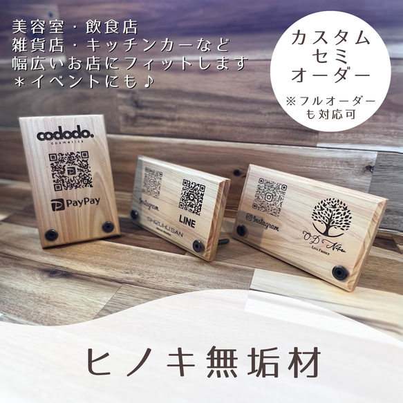 QRコードスタンド ショップスタンド オリジナル レジ横 ひのき無垢素材 PayPay インスタ 開店祝い 2枚目の画像