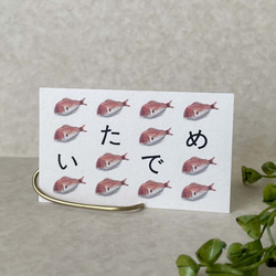 縁起のいい鯛でお祝いできるメッセージカード 1枚目の画像