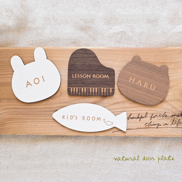 彫刻内容自由♪ナチュラルな木目調ドアプレート＊ルームプレート