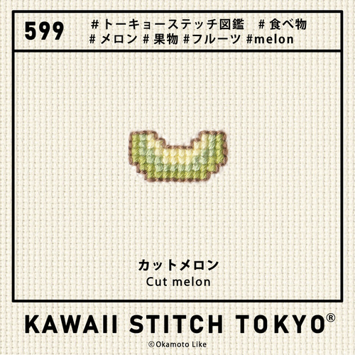 メロン【ブローチ】バッチ バッジ めろん 果物 フルーツ 刺繍 かわいい