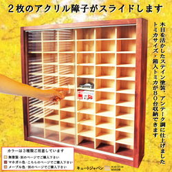 トミカケース ６０台収納 アクリル障子付 マホガニ色塗装 日本製 ミニカーケース コレクションケース ディスプレイケース 1枚目の画像