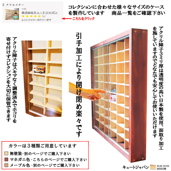 トミカケース ６０台収納 アクリル障子付 マホガニ色塗装 日本製 ミニカーケース コレクションケース ディスプレイケース 2枚目の画像