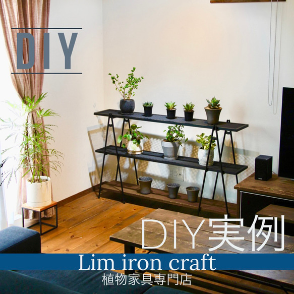 DIYアイアンシェフル（鉄脚のみ）植物棚　塊根植物　観葉植物　フラワースタンド　家具　棚　インテリア 2枚目の画像