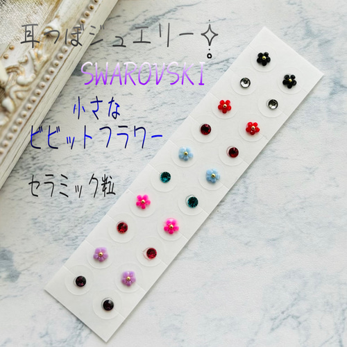 耳つぼシート　セラミック粒 耳つぼ肌色シート・セラミック粒（1シート20粒×1枚） | 耳つぼ