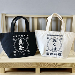送料無料【オーダーメイド】名入れ商店風トートバッグ・夏・旅行