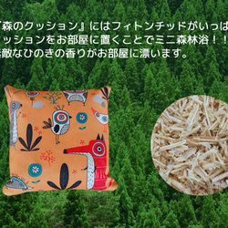 森のクッションⅡ S size Autumn animals back orange -ヒノキの香り- 11枚目の画像