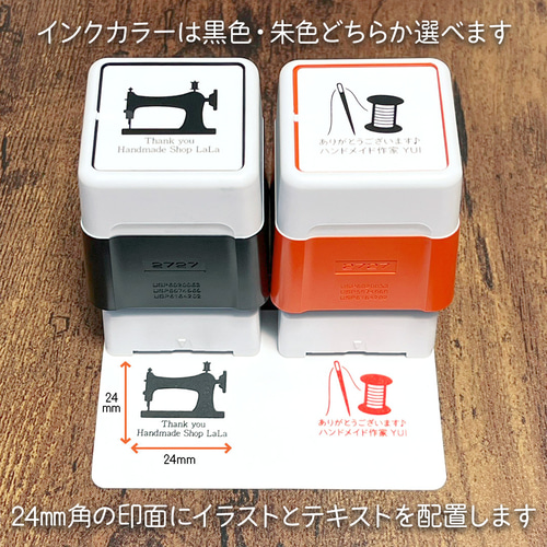 裁縫・刺繍ハンドメイド作家さんのオリジナルショップスタンプ