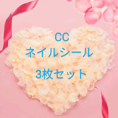 ①入荷!!/ネイルステッカー/デコシール/CC3枚セット( ͒ ु•·̫• ू ͒ 