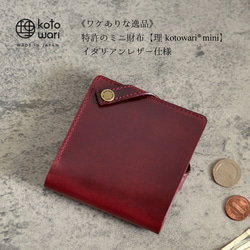 ★訳あり福袋★《特許》手のひらサイズのミニ財布【理 kotowari® mini】 3枚目の画像
