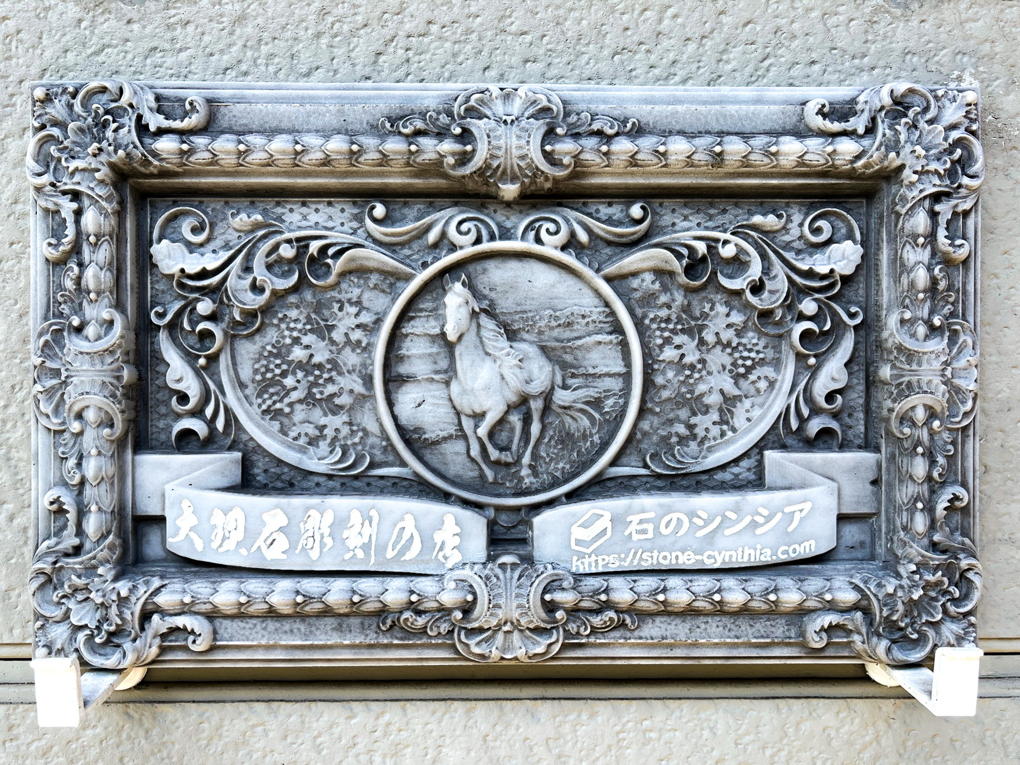 【大理石レリーフ彫刻】ショップ・サイン【オーダー看板】