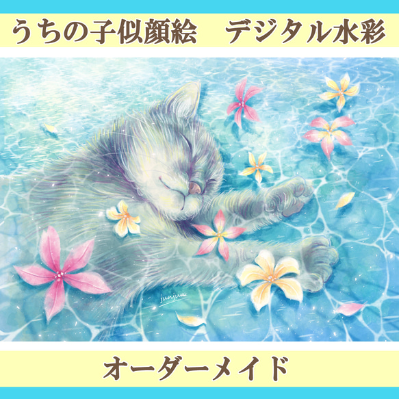 うちの子アート ☆ デジタル水彩 オーダーメイド イラスト