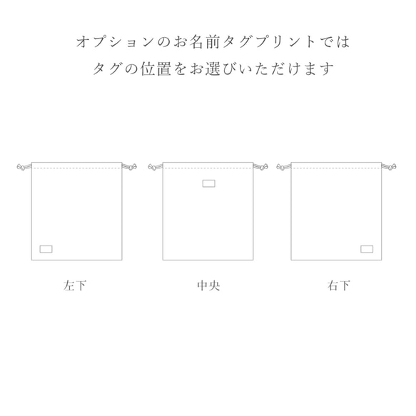 【名入れ可】「ジグザグ」お着替え袋　体操着袋　巾着 8枚目の画像