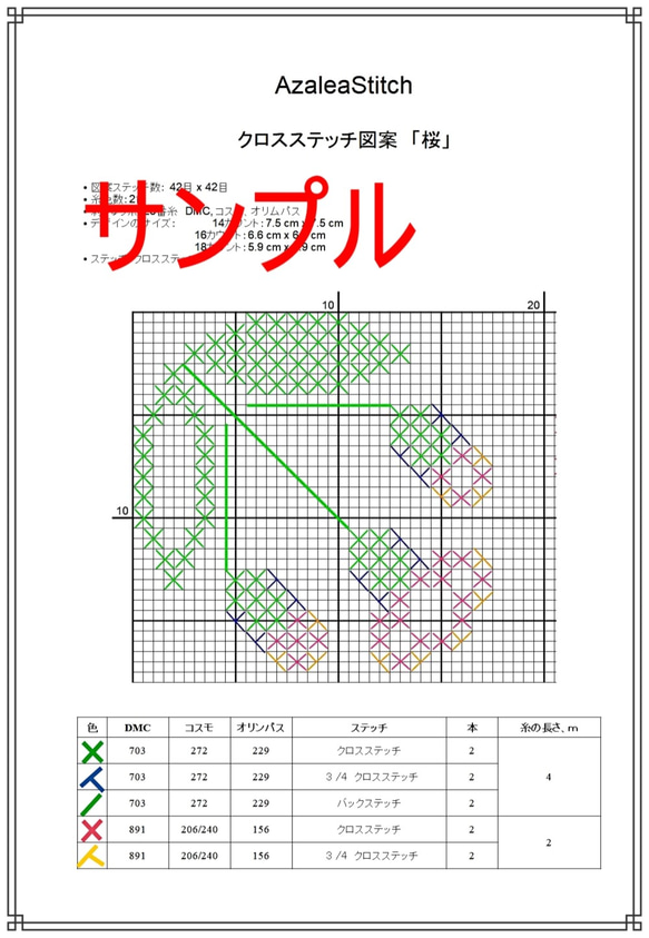 2クロスステッチ図案　147, 148「さくら」桜、sakura (図案の番号の選択) 3枚目の画像