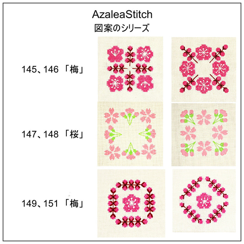 2クロスステッチ図案 147, 148「さくら」桜、sakura (カラー図案