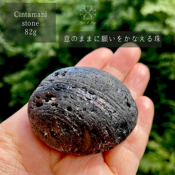 チンターマニストーン 82g 光透過タイプ 天然石 Kay光波動®︎石 チンターマニストーン 82g 光透過タイプ 天然石 Kay光波動®︎石
