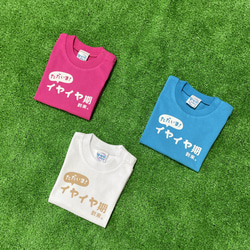 イヤイヤ期Tシャツ☆送料無料 5枚目の画像