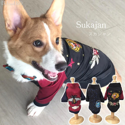 スカジャン ジャンパー ドッグウェア アウター トップス クール 小型犬