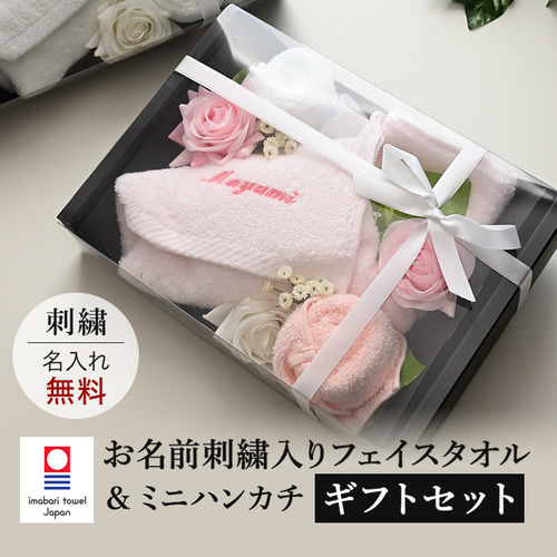 名入れ タオル 刺繍 タオルハンカチ 花束みたいな タオル ギフト