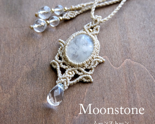 アマゾナイト・ムーンストーン 天然石マクラメ編みペンダントネックレス 3738 アマゾナイト・ムーンストーン 天然石マクラメ編みペンダント