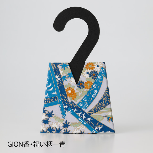 KIMONOハンガーサシェ＜GION香・祝い柄ー青＞ フレグランス 京友禅紙