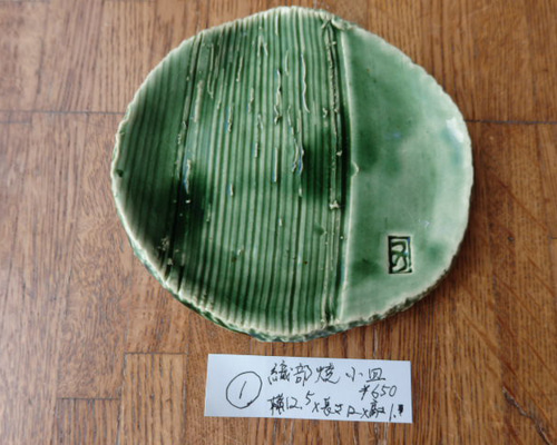 織部焼　古皿　O55-1 7c5c8fe6480d3bd63ac197e5f48ad6