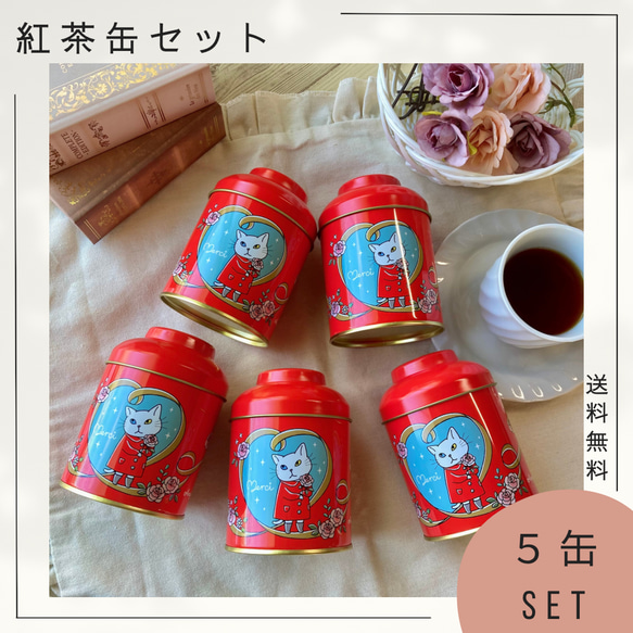 アンジー・ラ・コケット☆麗しのアンジー　紅茶缶【5缶】セット ※送料無料 1枚目の画像