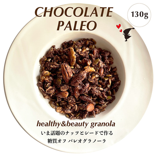 新発売 パレオグラノーラ 130g パレオダイエット グレインフリー ケト