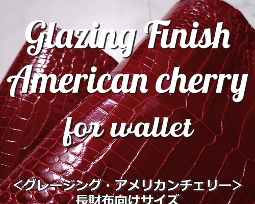 ワニ革 クロコ グレージング(艶) アメリカンチェリー「長財布