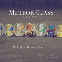 METEOR GLASS /流星ガラス　オリジナルとんぼ玉＜限定制作＞ 1枚目の画像