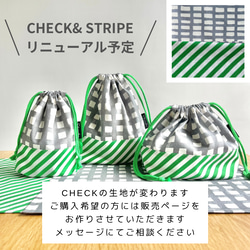 【ラスト】給食袋★CHECK × STRIPE -Green＋Gray- 1枚目の画像