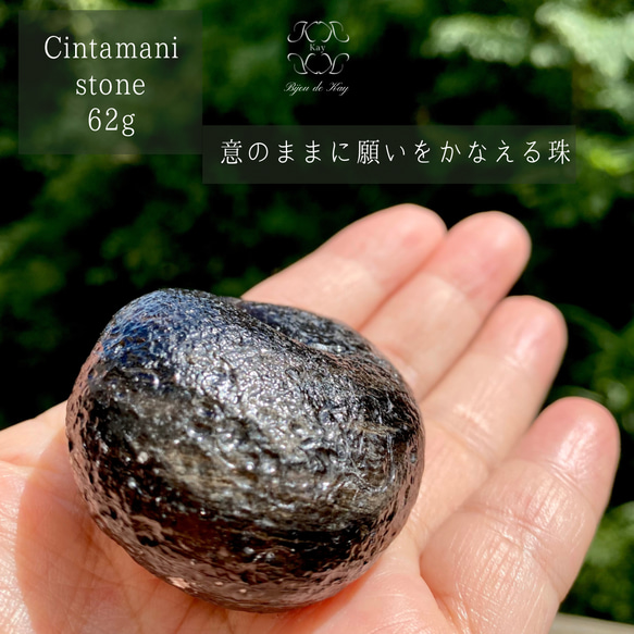 チンターマニストーン 62g 光透過タイプ 天然石 Kay光波動®︎石