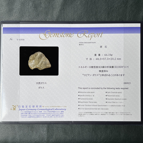 鑑別書付き！】希少！リビアングラスの原石 169g 【公式通販】