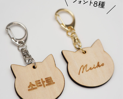 名前入りおなまえウッドキーホルダー [06/ねこ] ネコ 猫 出産