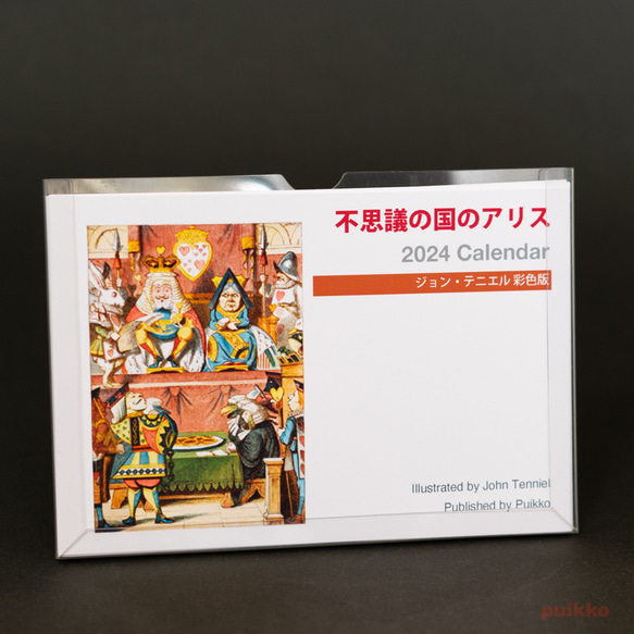 2024 年日曆“愛麗絲夢遊仙境”約翰·坦尼爾彩色版 第4張的照片