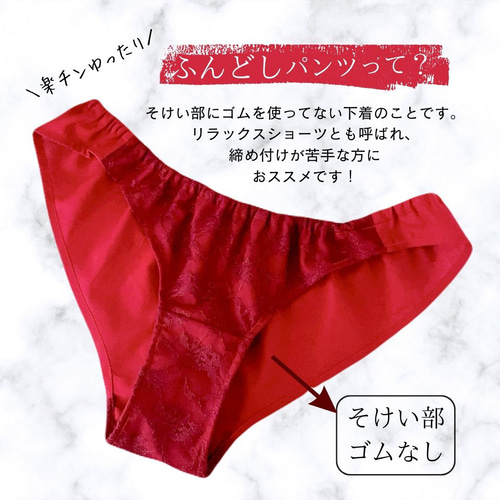 ふんどしショーツ ふんどしパンツ リラックスショーツ ふんぱん フンティ S,M,Lサイズ レース レッド その他ファッション雑貨 韓modern(ハンモダン) 通販|Creema(クリーマ) 16467952 ふんどしショーツ ふんどしパンツ リラックスショーツ ふんぱん フンティ S,M,Lサイズ レース レッド その他ファッション雑貨 韓modern(ハンモダン) 通販|Creema(クリーマ) 16467952