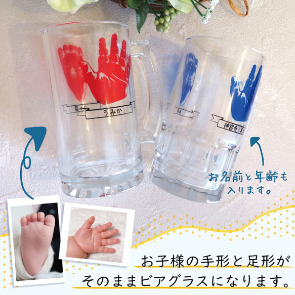 ジョッキ ビールジョッキ ビールグラス ビアグラス 手形 足形 名入れ おしゃれ 2023 beerglass01-t1 2枚目の画像