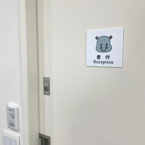 送料無料】受付サインプレート カバ イラスト 案内板 壁用看板 室名札