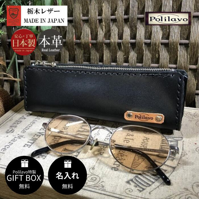 栃木レザー ペンケース 名入れ 対応可 ギフトBOX付 お祝い プレゼント 革 筆箱 小物入れ 眼鏡 メガネ ケース