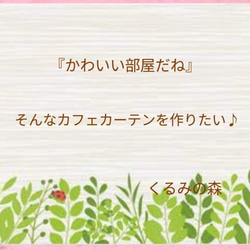 秋の新作♥お花のカフェカーテン♡高級レース生地 上品 ベージュ系 30×100 6枚目の画像