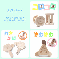 【木のおもちゃ３点セット】　出産祝い 木のおもちゃ 木製玩具 玩具 コロコロ カタカタ 名入れ おもちゃ 名前 赤ちゃん 1枚目の画像