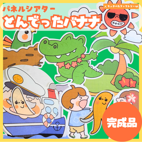 パネルシアター】ガリガリかき氷 ガリガリかき氷 雑貨・その他