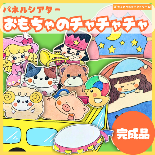 パネルシアター┊魔法のカメラ 春 お誕生日 入園 進級 5月 お